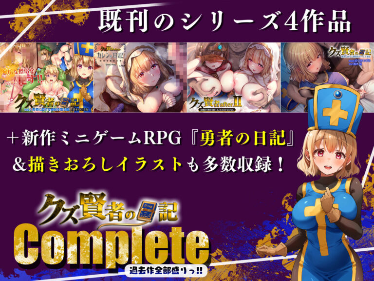クズ賢者の日記 Complete 公式サンプル 1