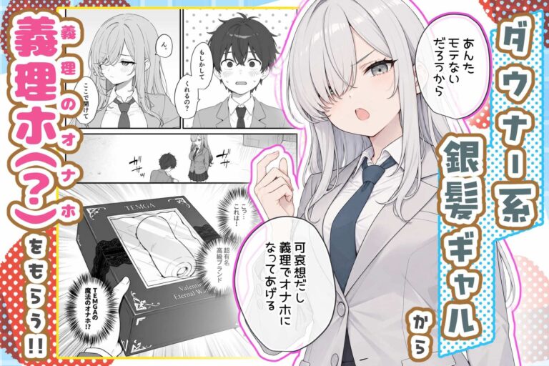 バレンタインにダウナー系銀髪ギャルから魔法のオナホをもらったから使い倒してイチャラブセックスしまくる。 公式サンプル 2