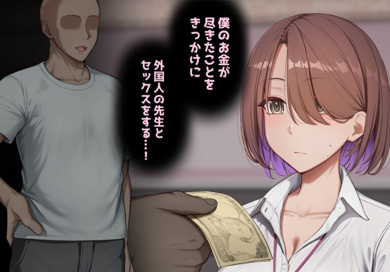 お金でエッチさせてくれる後輩を好きになった僕は、外国人のデカチンに完全敗北する 公式サンプル 3