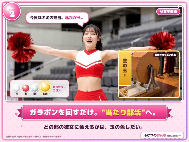 ぶかつのおんな 〜魅惑の体験入部ガチャ〜 公式サンプル 2