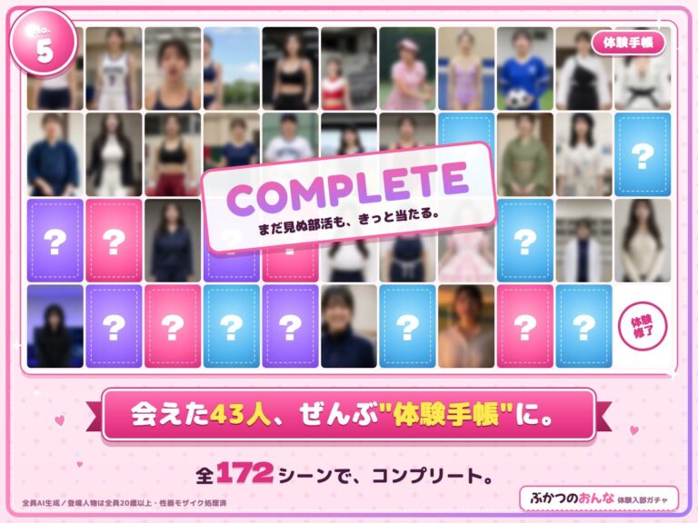 ぶかつのおんな 〜魅惑の体験入部ガチャ〜 公式サンプル 5