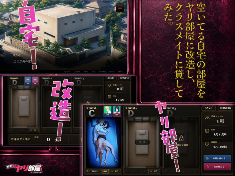 自宅改造 ヤリ部屋シュミレーション 公式サンプル 1