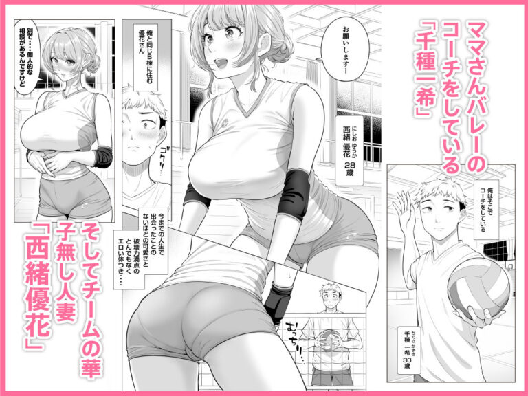 ママさんバレーなのにママじゃないからママにしてっ!! 公式サンプル 2