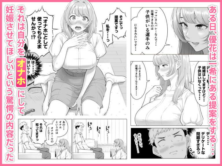 ママさんバレーなのにママじゃないからママにしてっ!! 公式サンプル 3