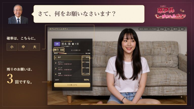 卒アルデリヘルガチャ〜あの子を今の姿とあの頃の姿で召喚する〜 公式サンプル 4
