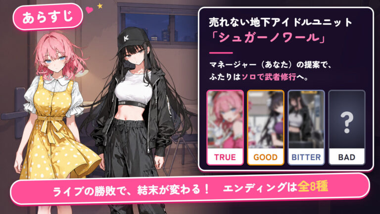 地下アイドルは売れるためには！ 公式サンプル 2