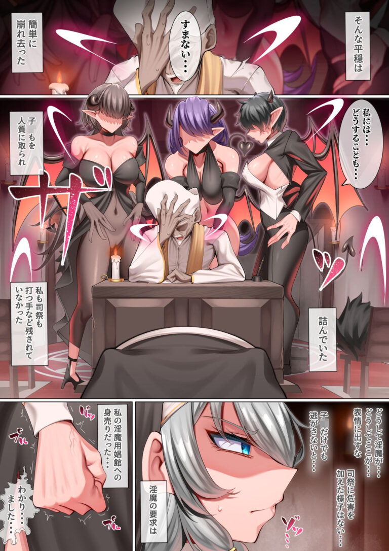 淫魔の娼館に沈むシスター 公式サンプル 4