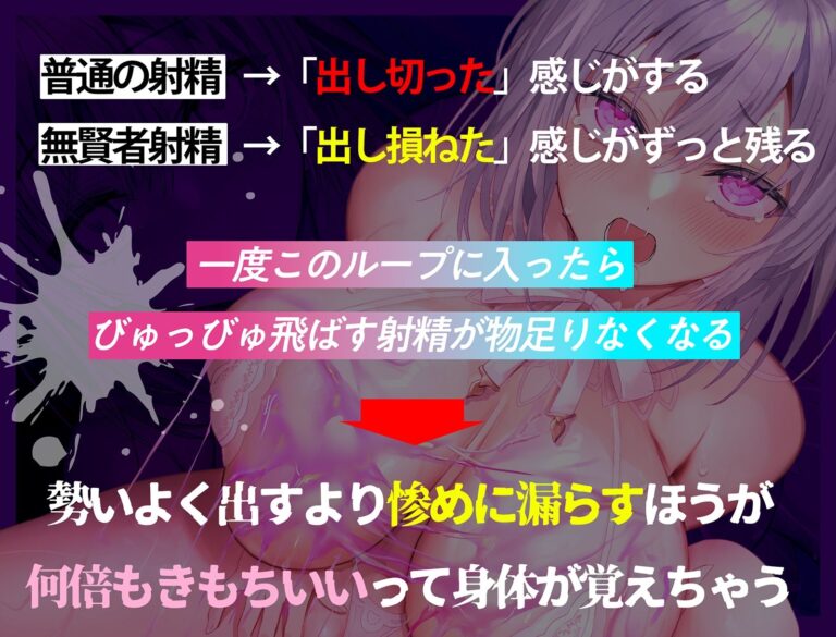 【無賢者射精】誰でも出来る！初めての「催●式」無限連続発射！〜賢者タイムゼロ！何度でもびゅくびゅく搾られ射精！〜 公式サンプル 4