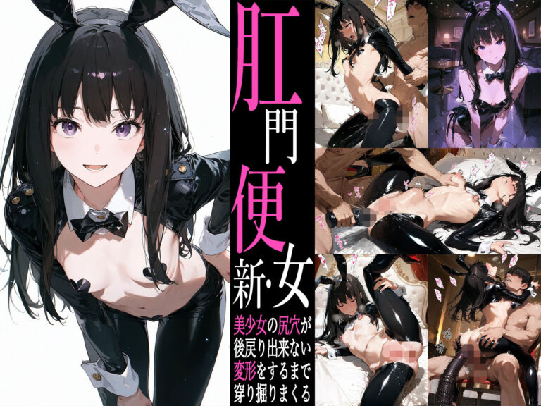 新・肛門便女 アナルエージェント 公式サンプル 6
