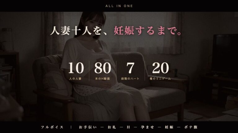 孕ませ団地妻〜孕むまで中出しして〜 公式サンプル 9