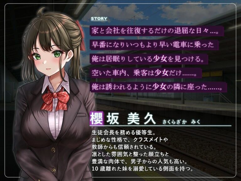 通学痴●車両〜純情JK、淫欲に堕つ〜 公式サンプル 1