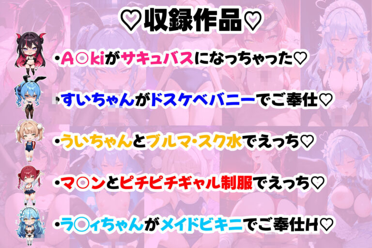【高画質アニメ】ホロ美少女Vtuberのコスプレヘルスへようこそ 〜星○すいせい・A○ki・しぐれ○い・宝○マリン・雪○ラミィ〜推しのアイドルVが、今日だけはあなた専用のドスケベコスプレ嬢に大変身… 公式サンプル 1
