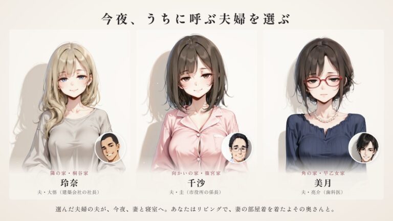 ご近所スワッピング 公式サンプル 1