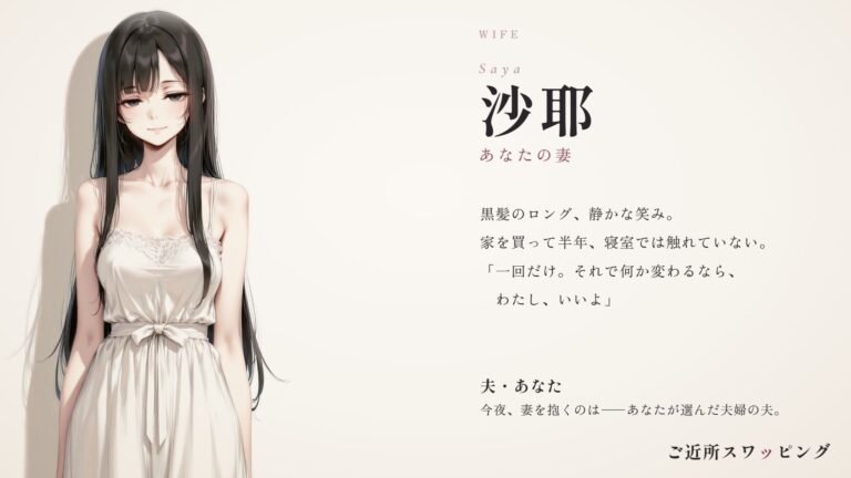 ご近所スワッピング 公式サンプル 8