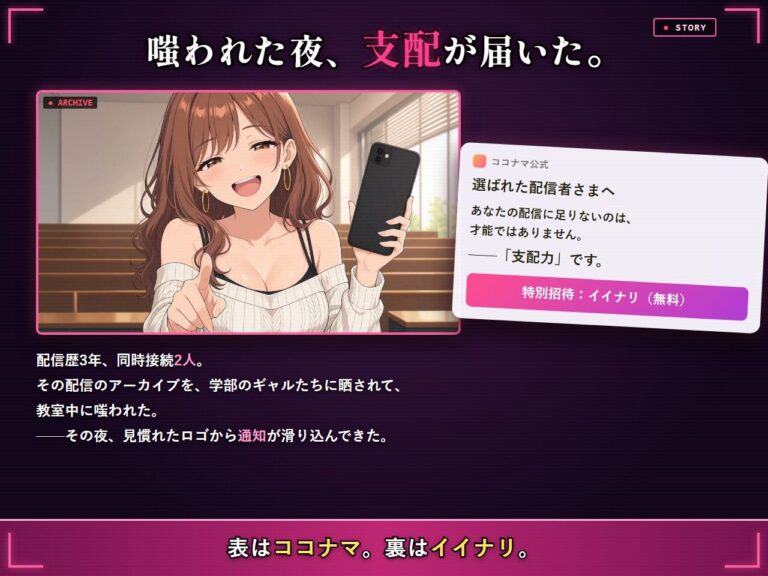 【早期購入特典付き】イイナリ ―裏配信― 〜生意気ギャルを洗脳アプリで命令どおりにして配信で稼ぐADV〜 公式サンプル 2