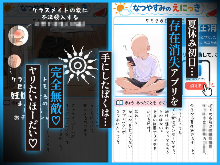 「存在消失アプリ」でママたちこっそり托卵中、ぼくの孕ませ夏休み絵日記 公式サンプル 2