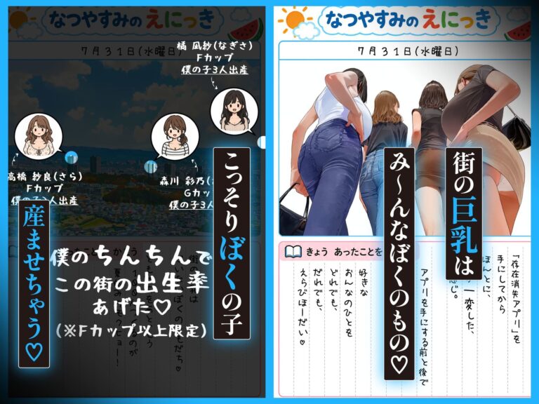 「存在消失アプリ」でママたちこっそり托卵中、ぼくの孕ませ夏休み絵日記 公式サンプル 4