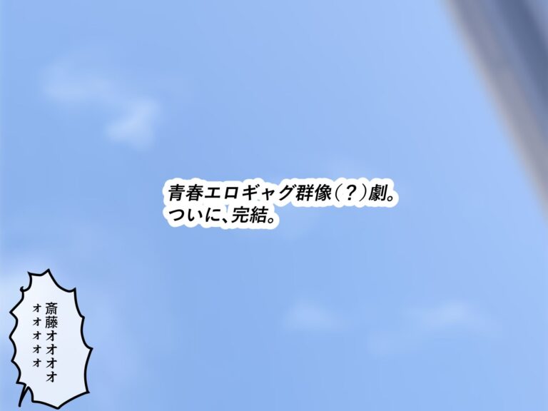 女友達の斎藤さん6 〜最後の最後まで出し放題の真夏のめちゃシコ学園生活〜 公式サンプル 10
