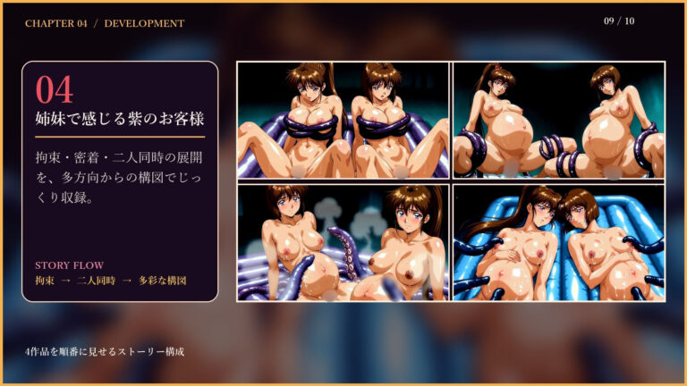 姉妹で奏でる陰獣洗体 〜逃げ場なき、姉妹の触手洗礼〜 【4K60FPS】 公式サンプル 9