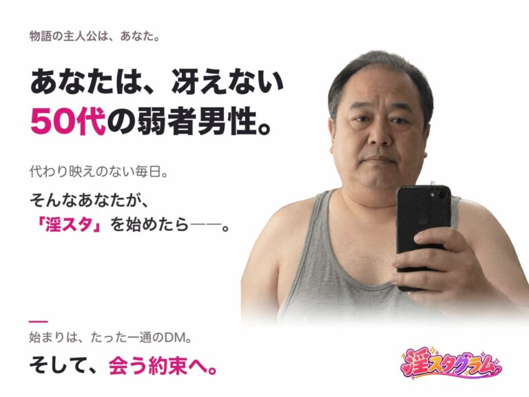 【淫スタグラム】絶倫ハゲデブキモオヤジ、SNSで無双する。 公式サンプル 1