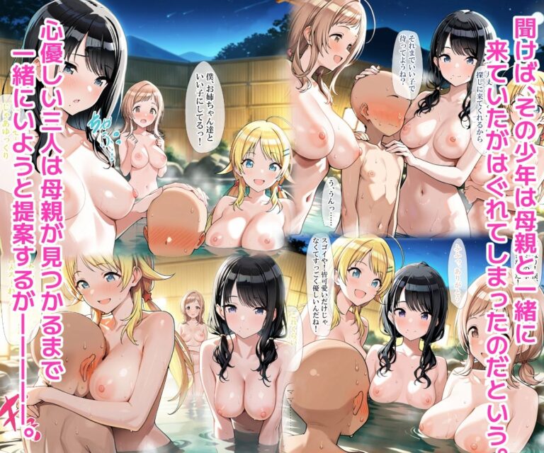 温泉に行ったらエロ〇キのつよつよチンポに堕とされてしまったアイドルたち 公式サンプル 3