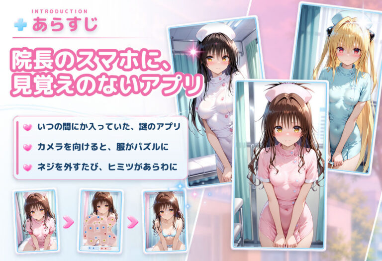 透視パズル〜病院のヒミツ〜 美柑・ヤミ・唯編 公式サンプル 1