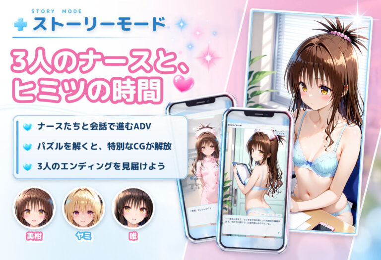 透視パズル〜病院のヒミツ〜 美柑・ヤミ・唯編 公式サンプル 3