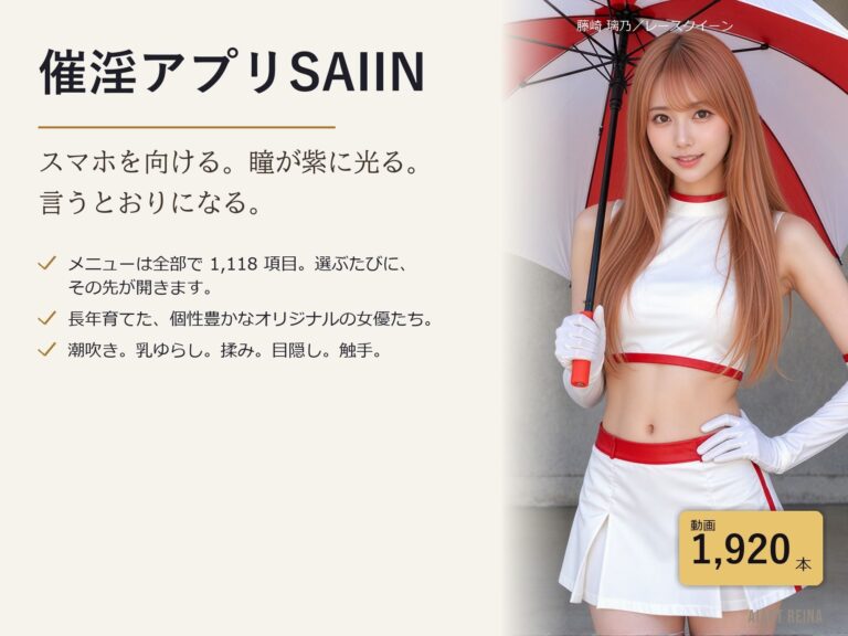 催淫アプリSAIIN ―透視・時間停止・触手まで、街ごと全部入り―（実写系） 公式サンプル 1