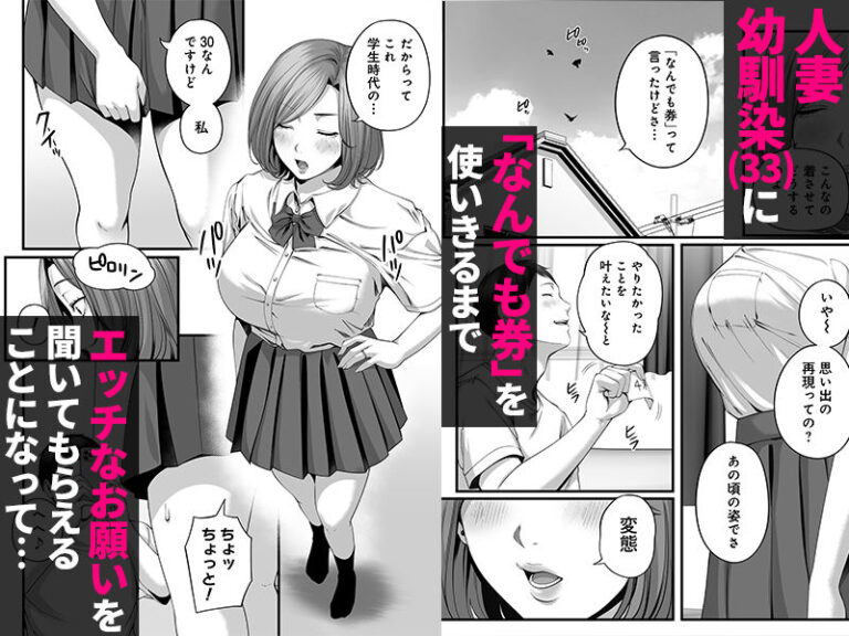 人妻になった幼馴染を「なんでも券」で抱いた夏・続 公式サンプル 1