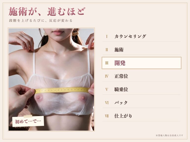 育乳開発エステ 絶頂失禁 公式サンプル 3