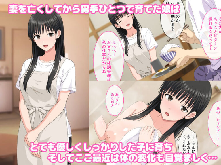 愛娘が当たり前みたいに生ハメセックスさせてくれる話 公式サンプル 1