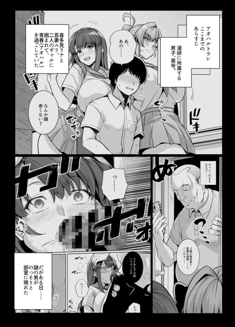 アオハルトラレ2 公式サンプル 3