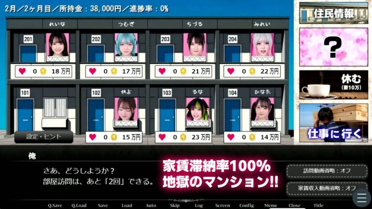 家賃滞納マンション〜家賃はカラダで払います!?〜【大家と滞納女子のラブコメ生活ゲーム】 公式サンプル 1