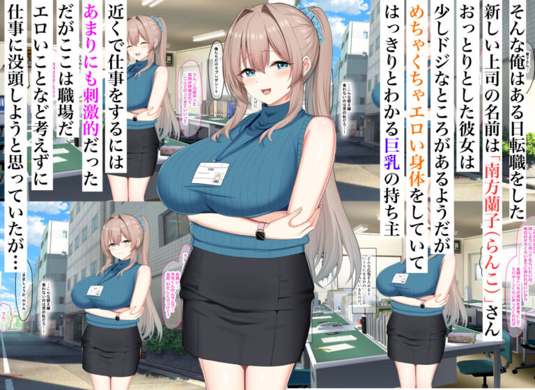 性欲おばけの俺がおっとり巨乳上司の部下になったら仕事も夜も破茶滅茶になってしまいました 公式サンプル 1