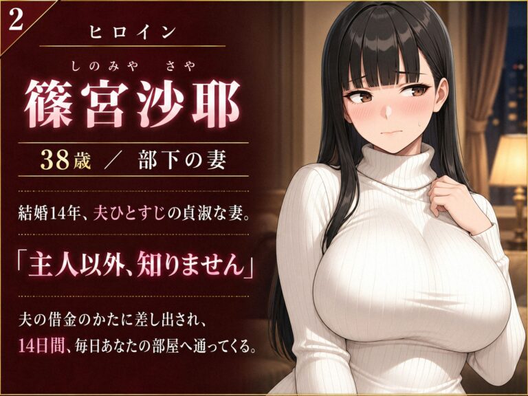 【フルモーション×フルボイス】人妻寝取られ調教〜夫に差し出された巨乳妻を14日間で俺専用肉便器にするまで〜【早期購入特典あり】 公式サンプル 2