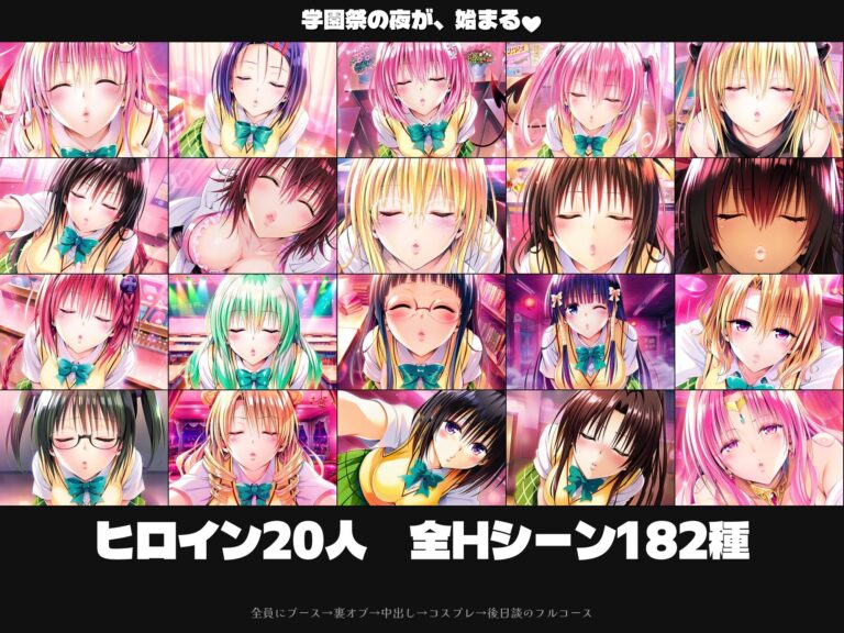 とらぶる20人Hハーレム 〜夜の裏オプ彩南祭〜【HCG1000枚超・180Hシーン超】 公式サンプル 2